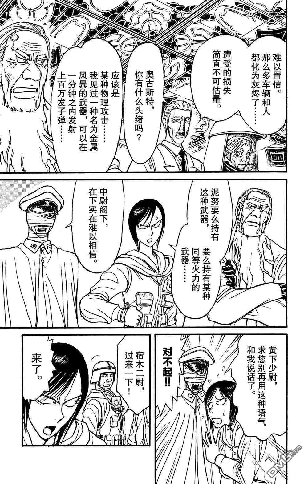 第139话 泥努就在前面19