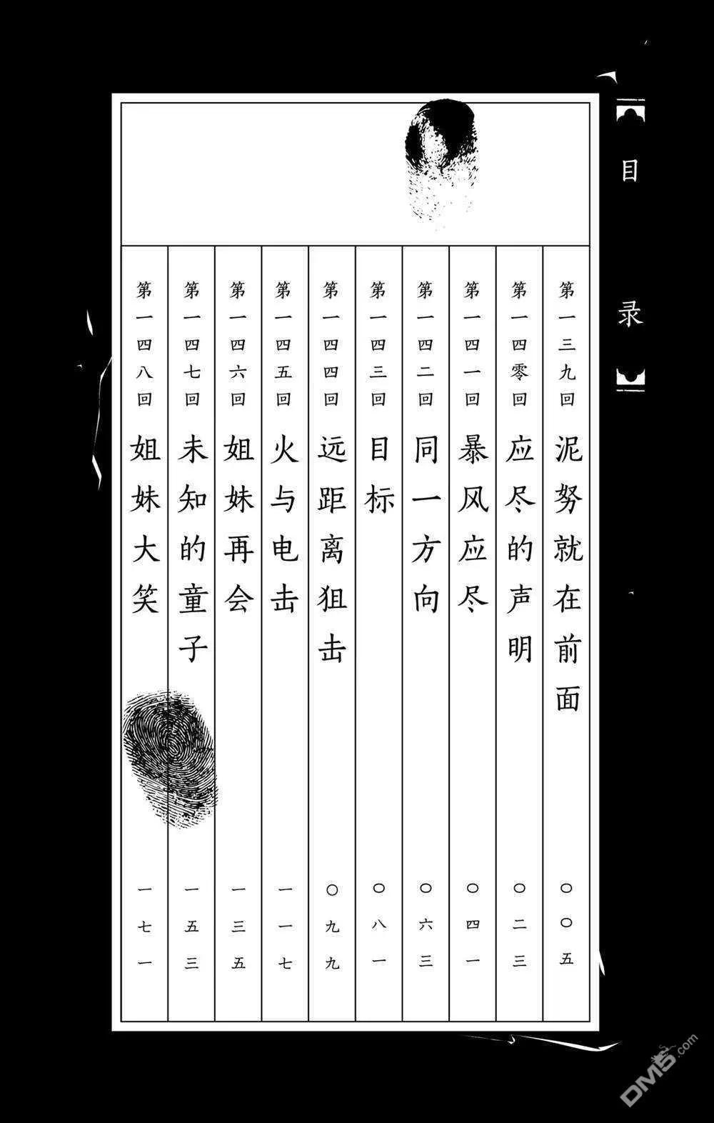 第139话 泥努就在前面2