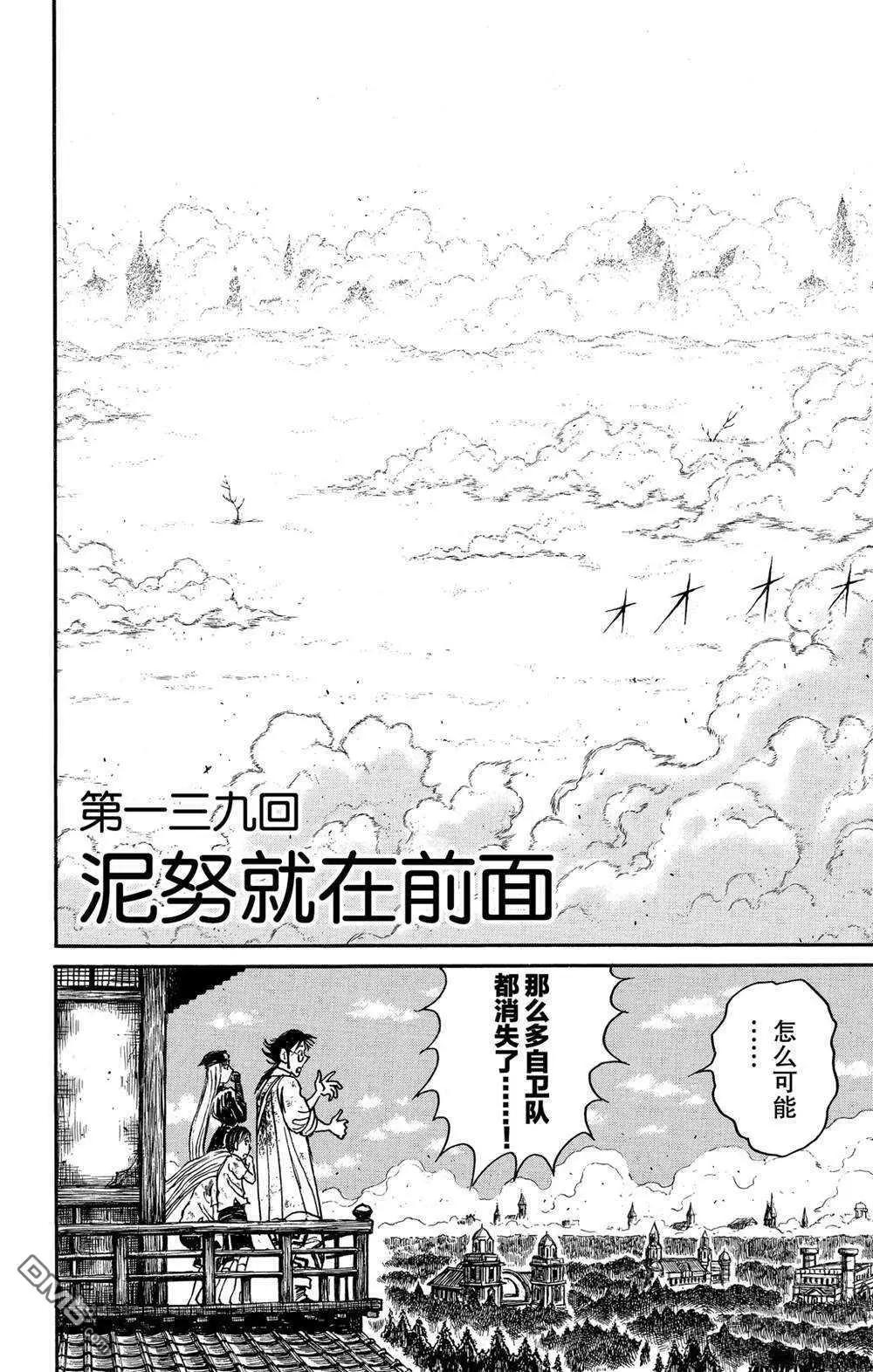 第139话 泥努就在前面5