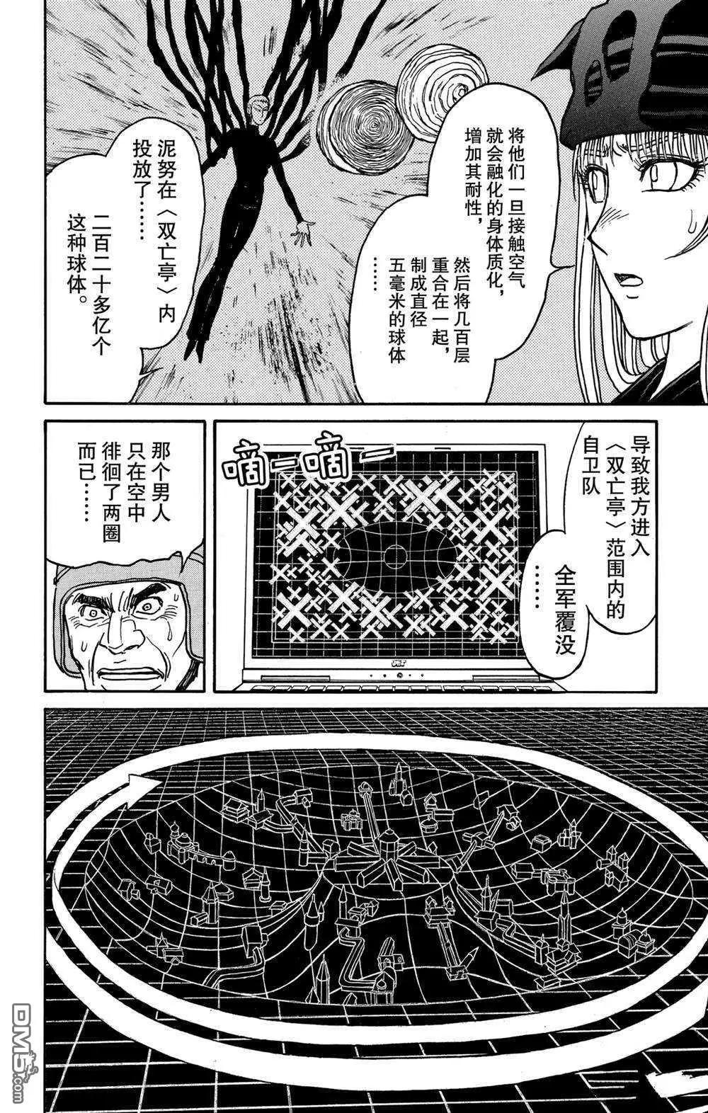 第139话 泥努就在前面7