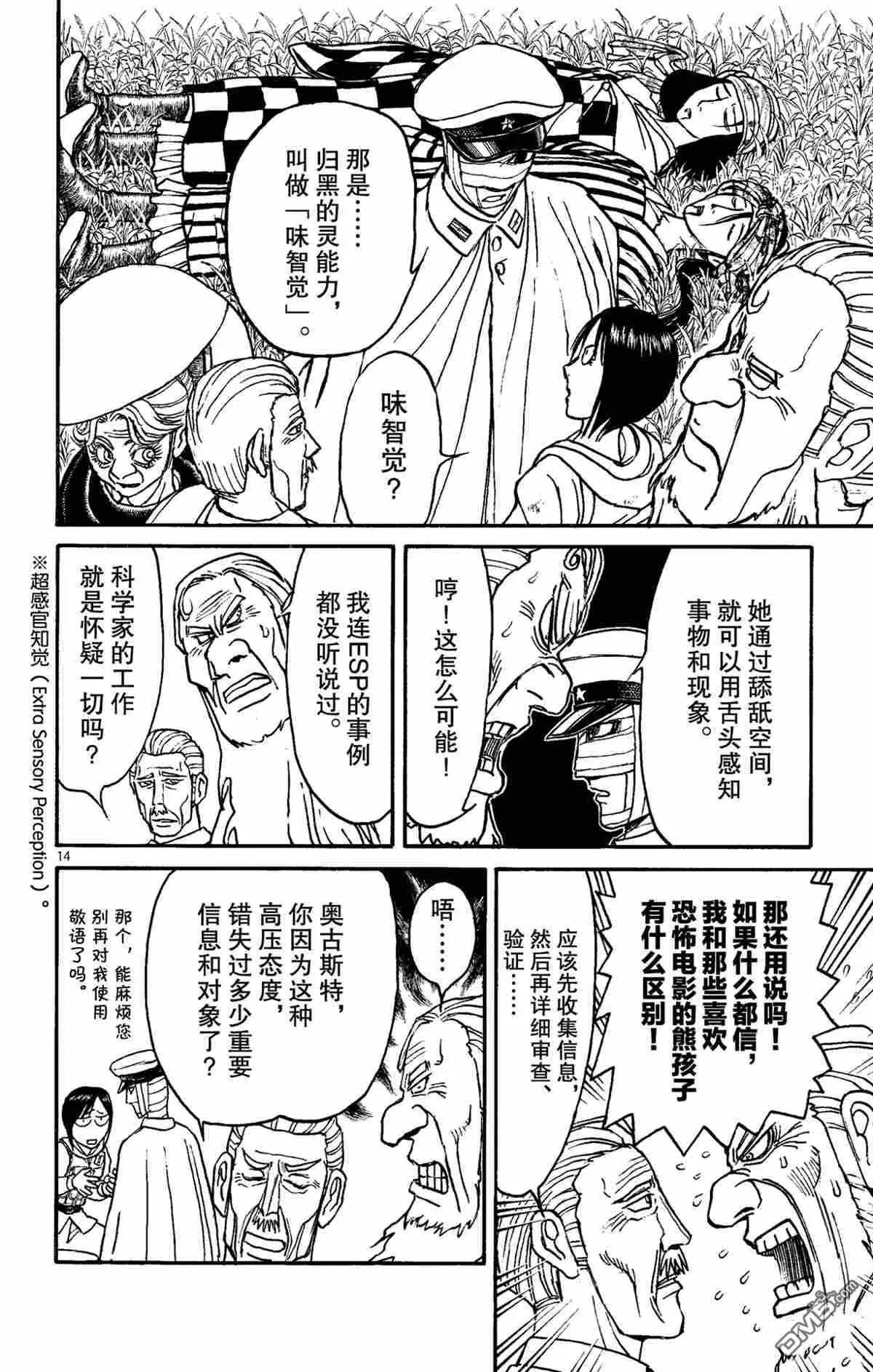 第149话16