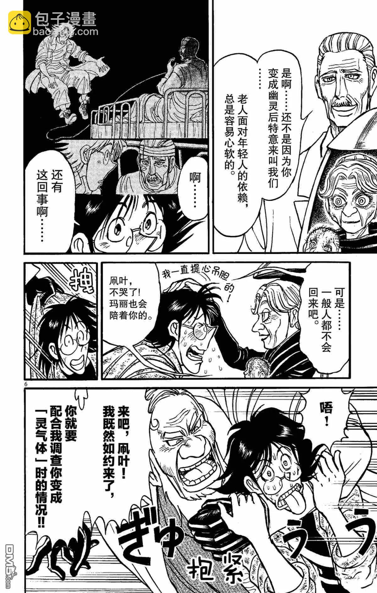 第149话8