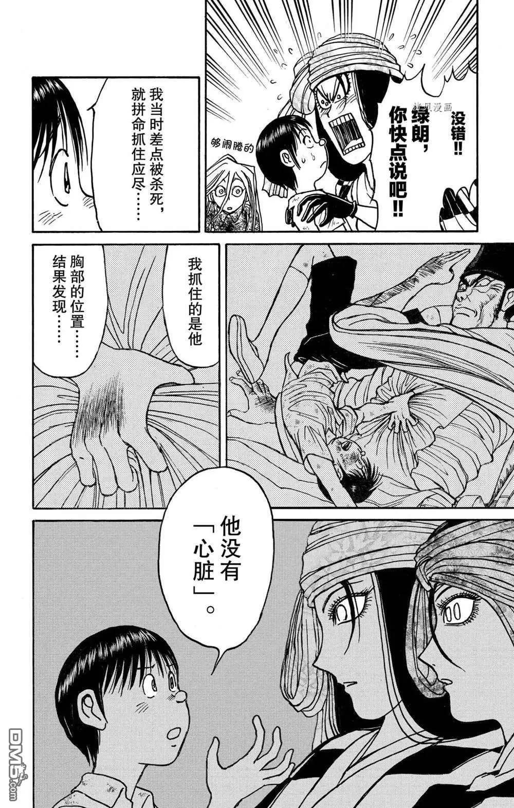 第197话5