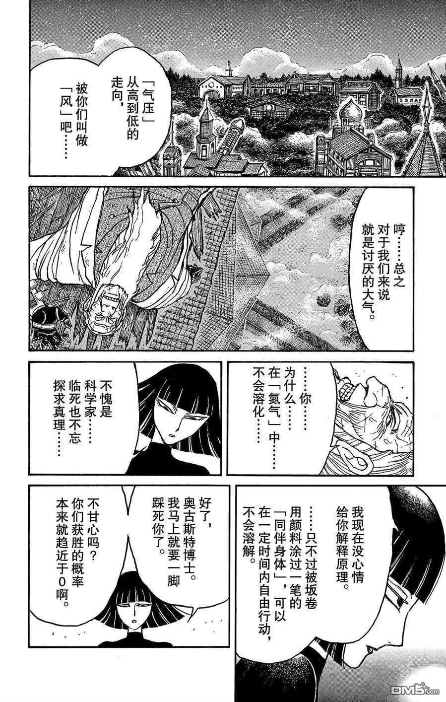 第208话5