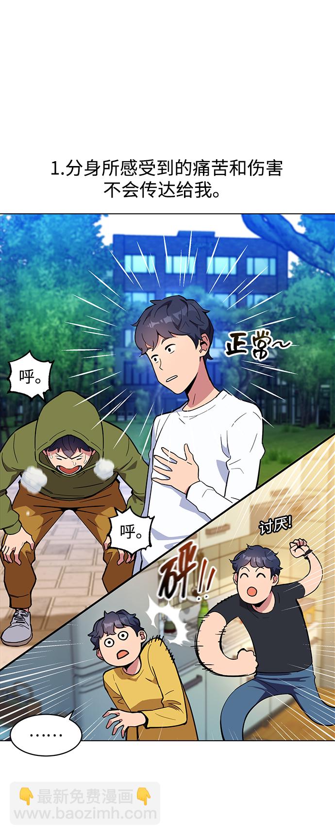 [第3话] 分身术（1）61