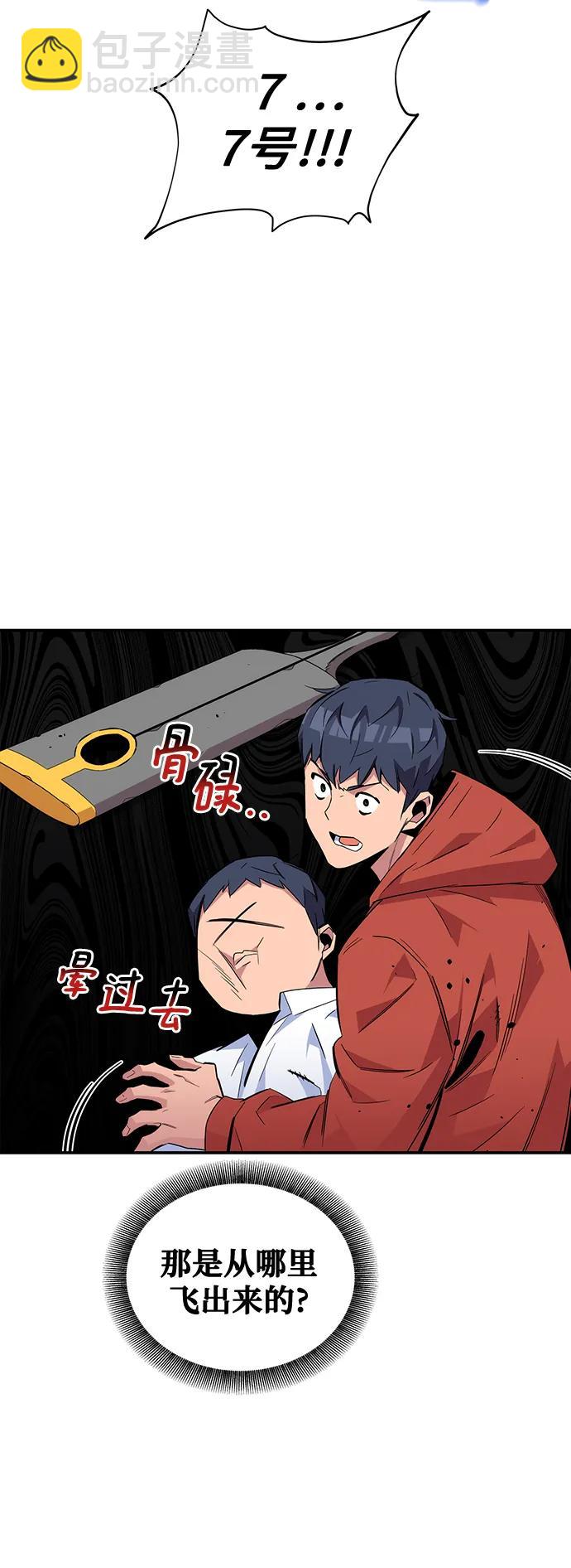 [第57话] 误伤70