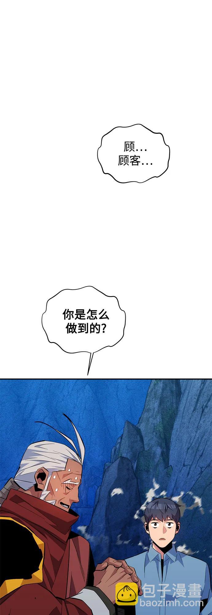 [第83话] 地图绘制师21