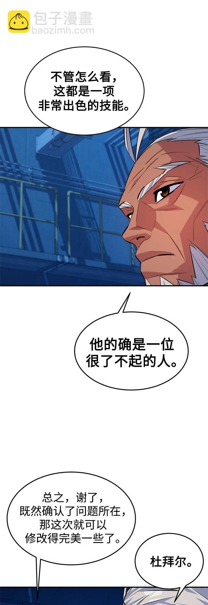 [第102话] 诱饵29