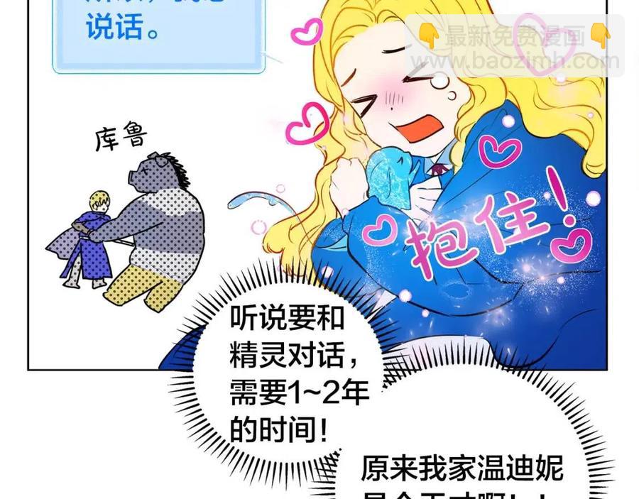 第10话 去吧！水精灵！70