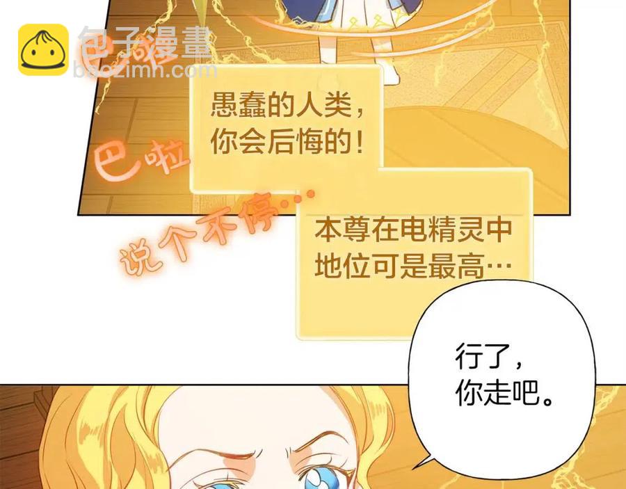 第16话 傲娇电精灵39