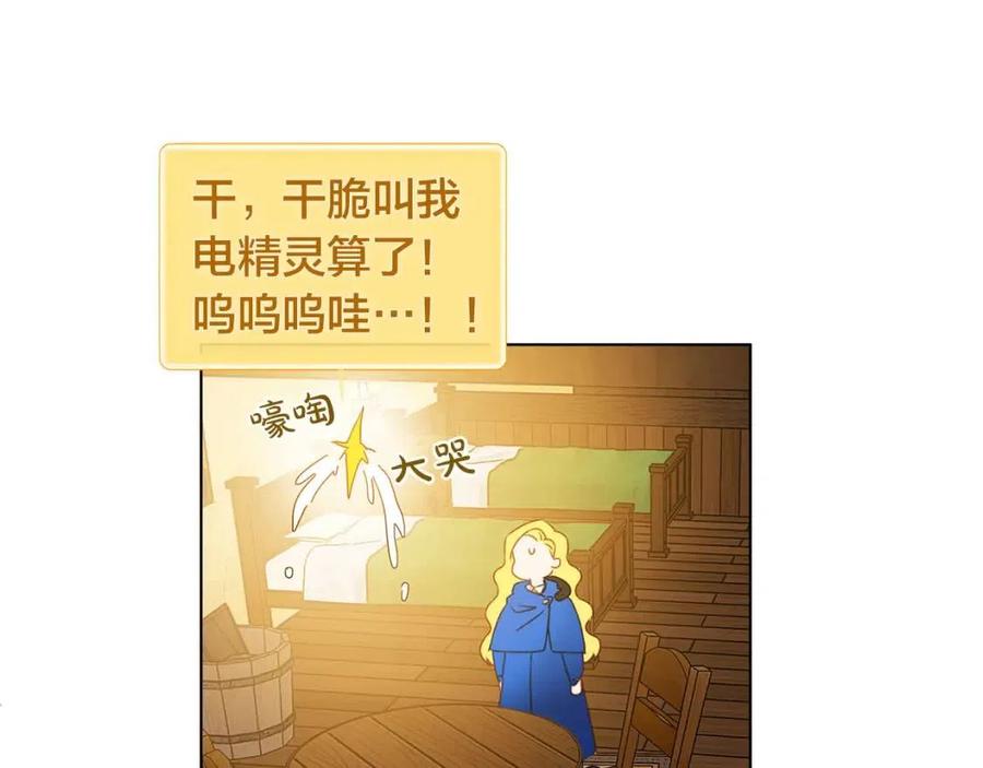 第16话 傲娇电精灵81