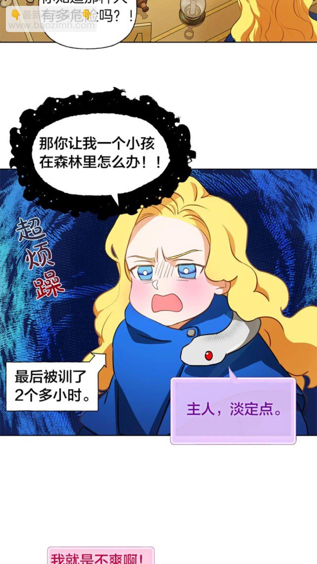 第23话 被人挑衅8