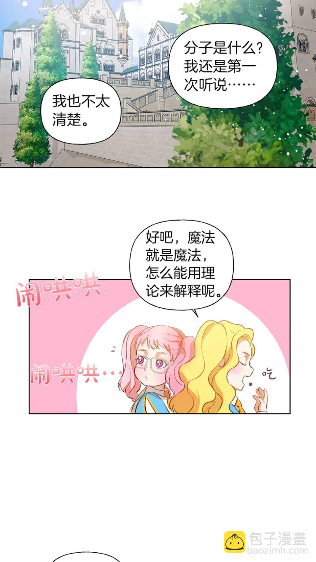 第25话 学霸校草爱慕我？10