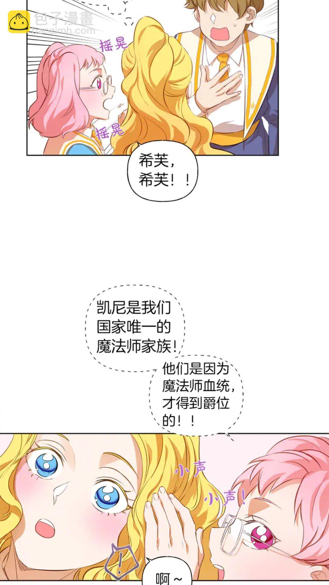 第25话 学霸校草爱慕我？18