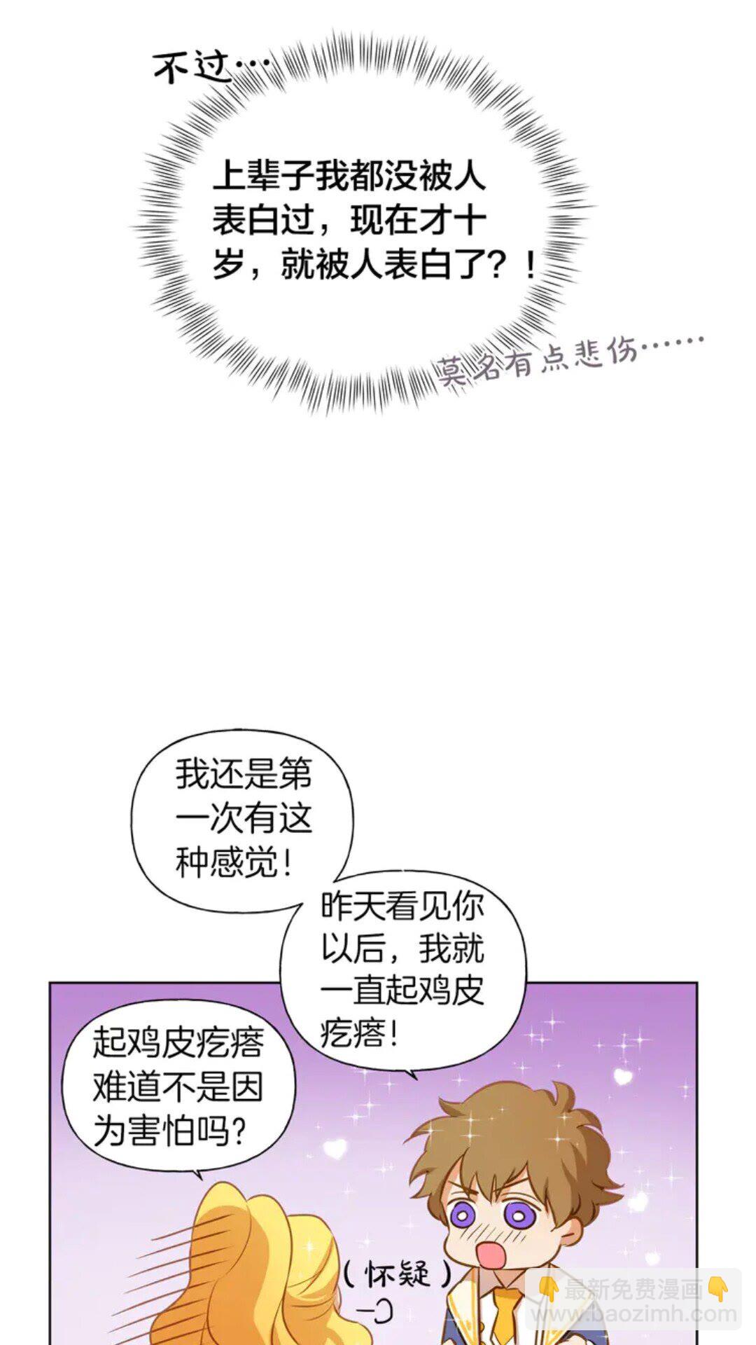 第25话 学霸校草爱慕我？32
