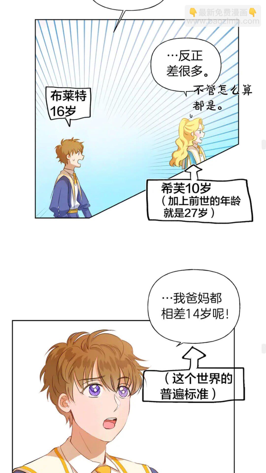 第25话 学霸校草爱慕我？37