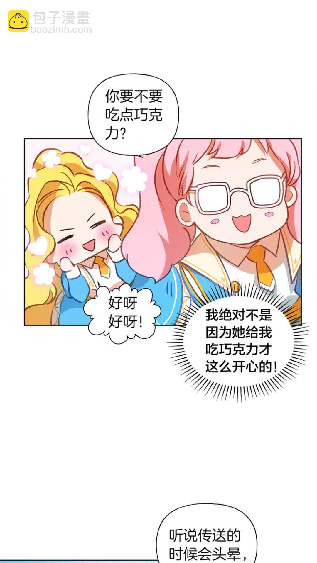 第25话 学霸校草爱慕我？8