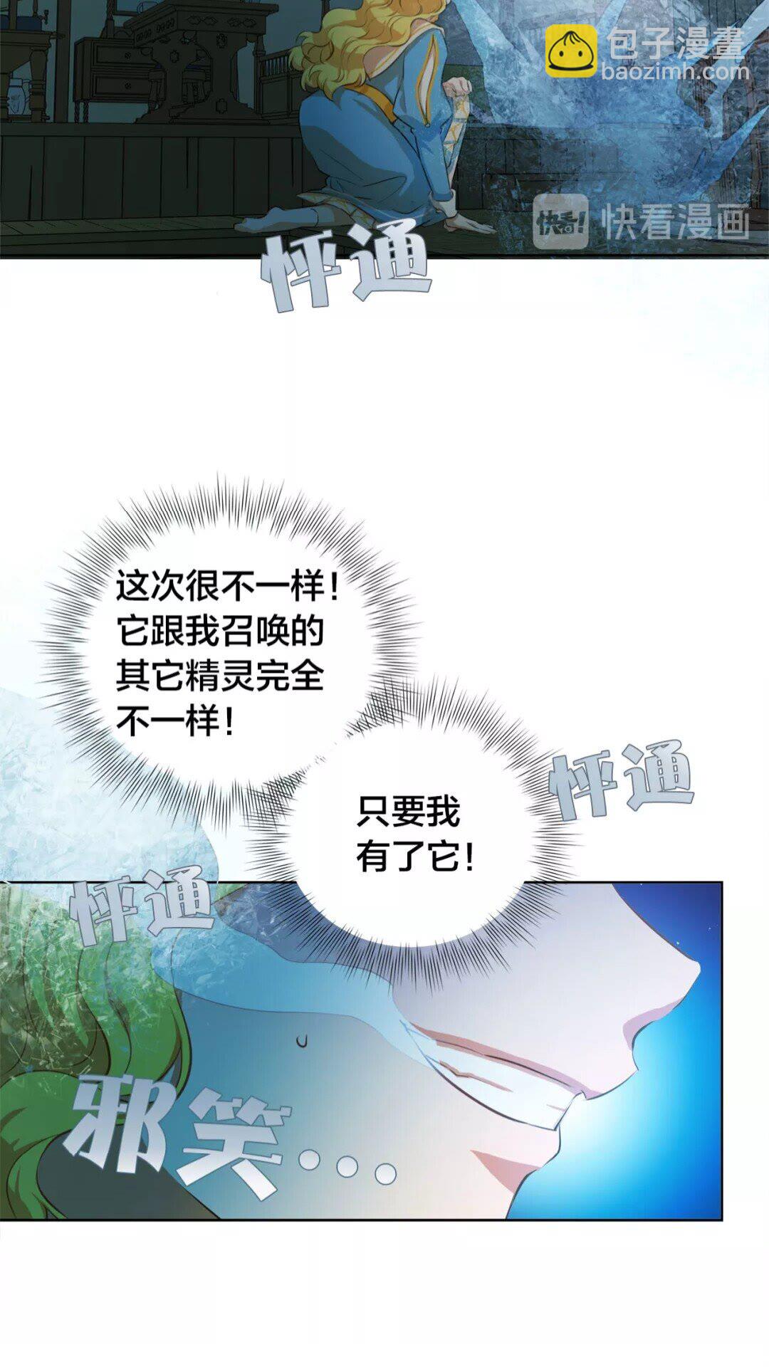 第28话 被嫌弃的芙芙子15