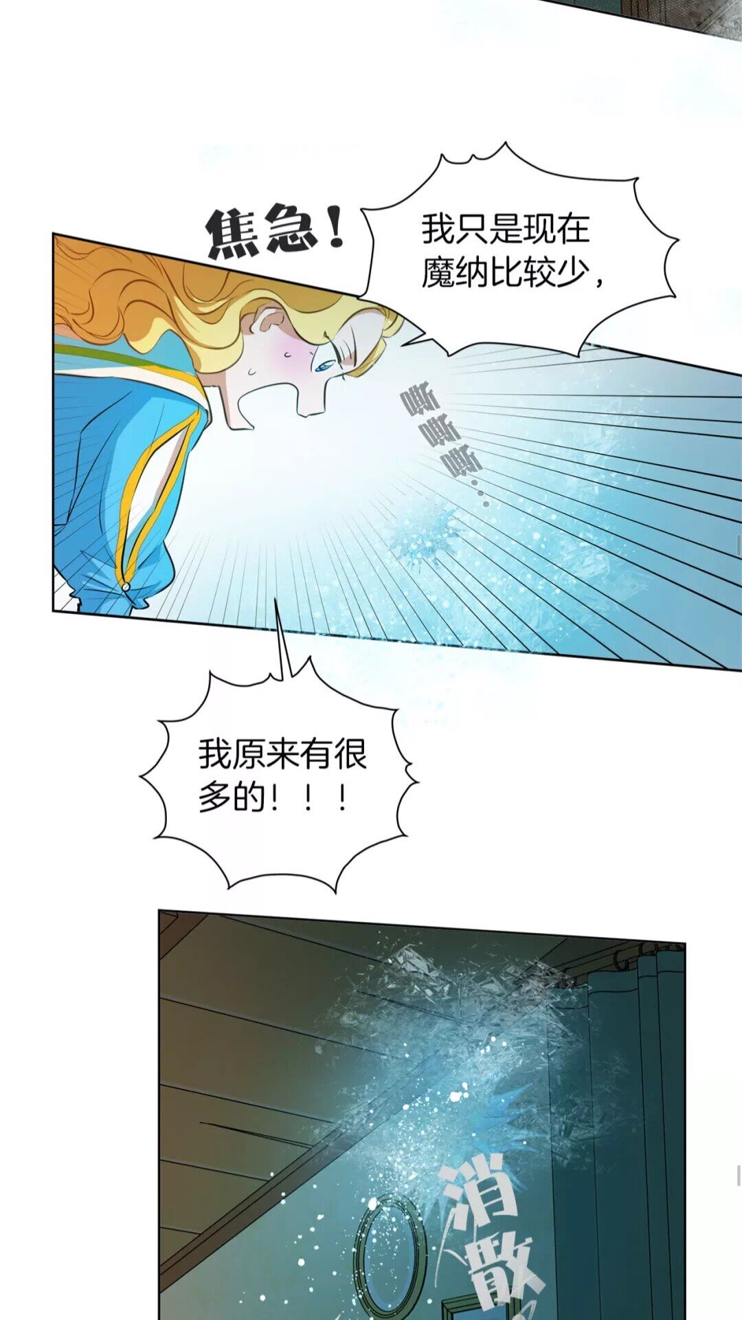 第28话 被嫌弃的芙芙子23