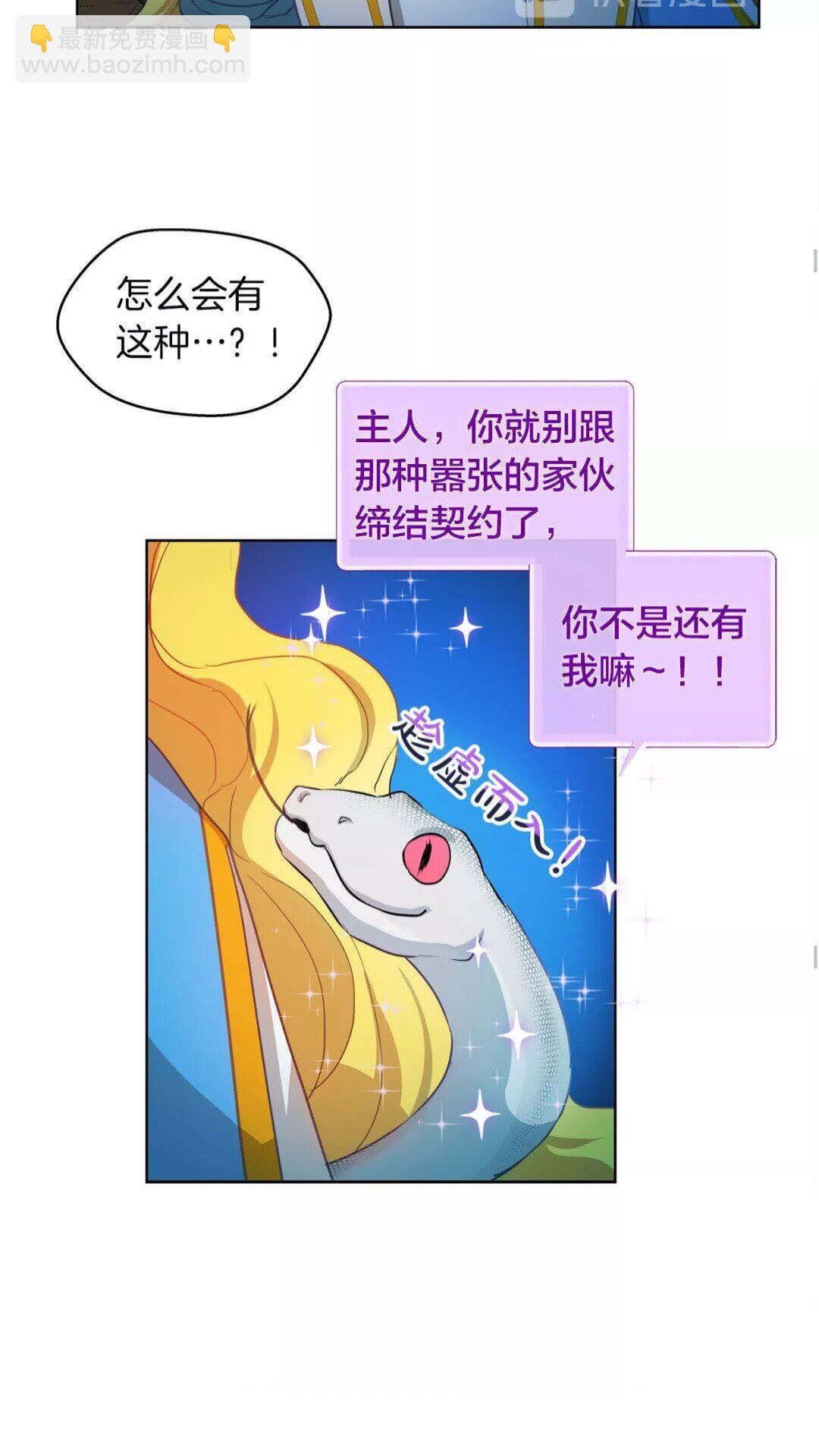 第28话 被嫌弃的芙芙子26