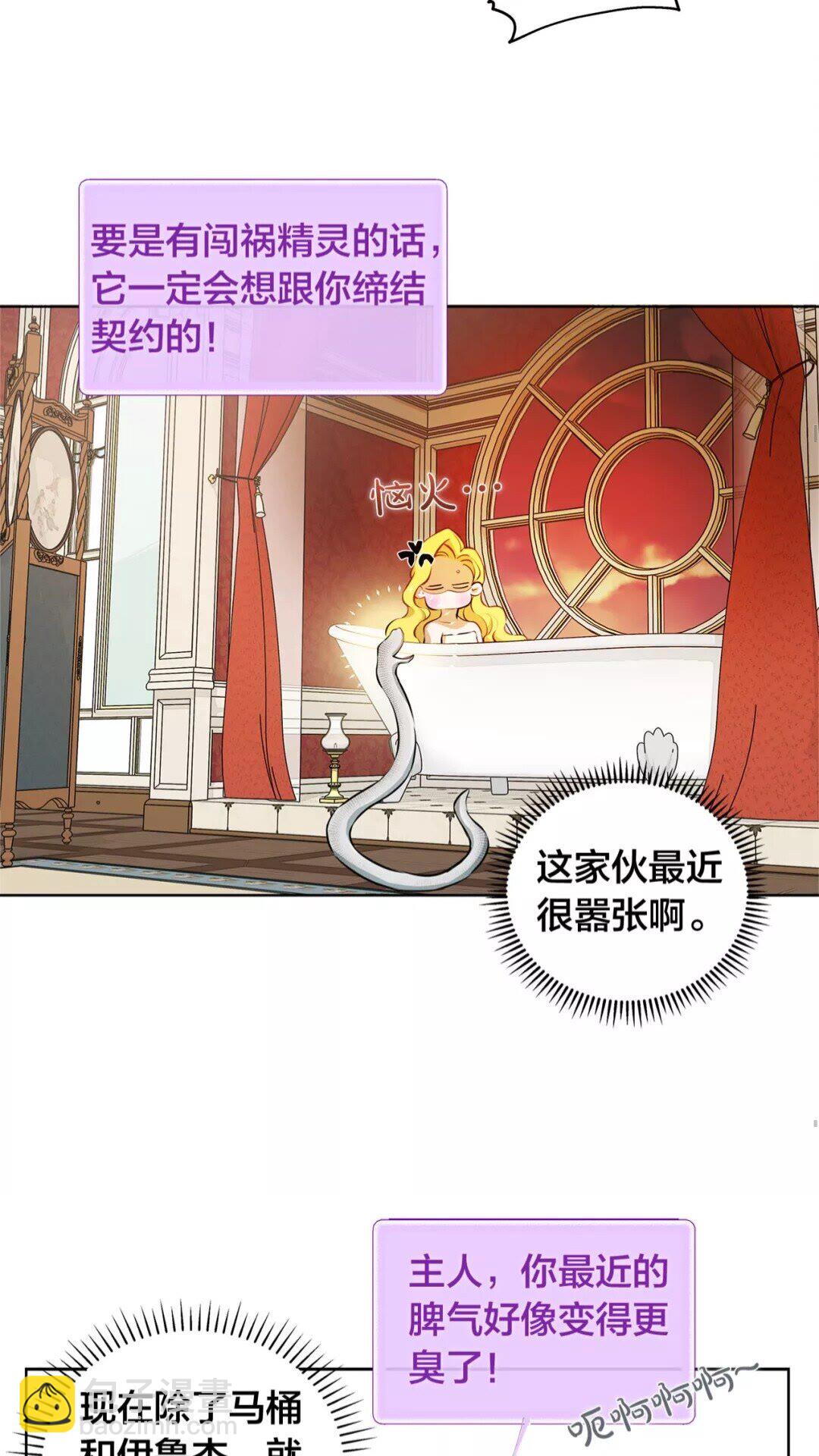 第28话 被嫌弃的芙芙子49