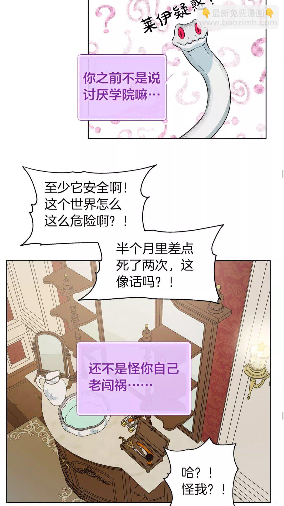 第28话 被嫌弃的芙芙子52