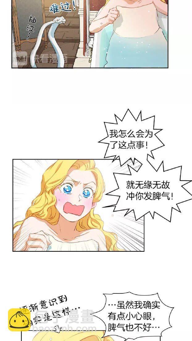 第28话 被嫌弃的芙芙子59