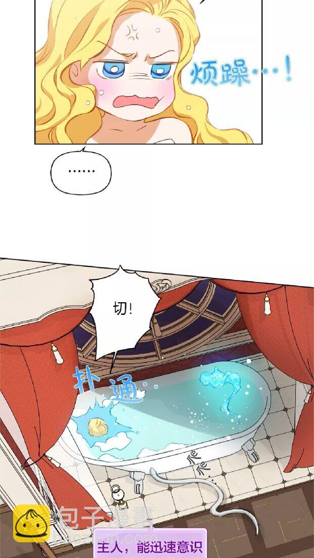 第28话 被嫌弃的芙芙子60
