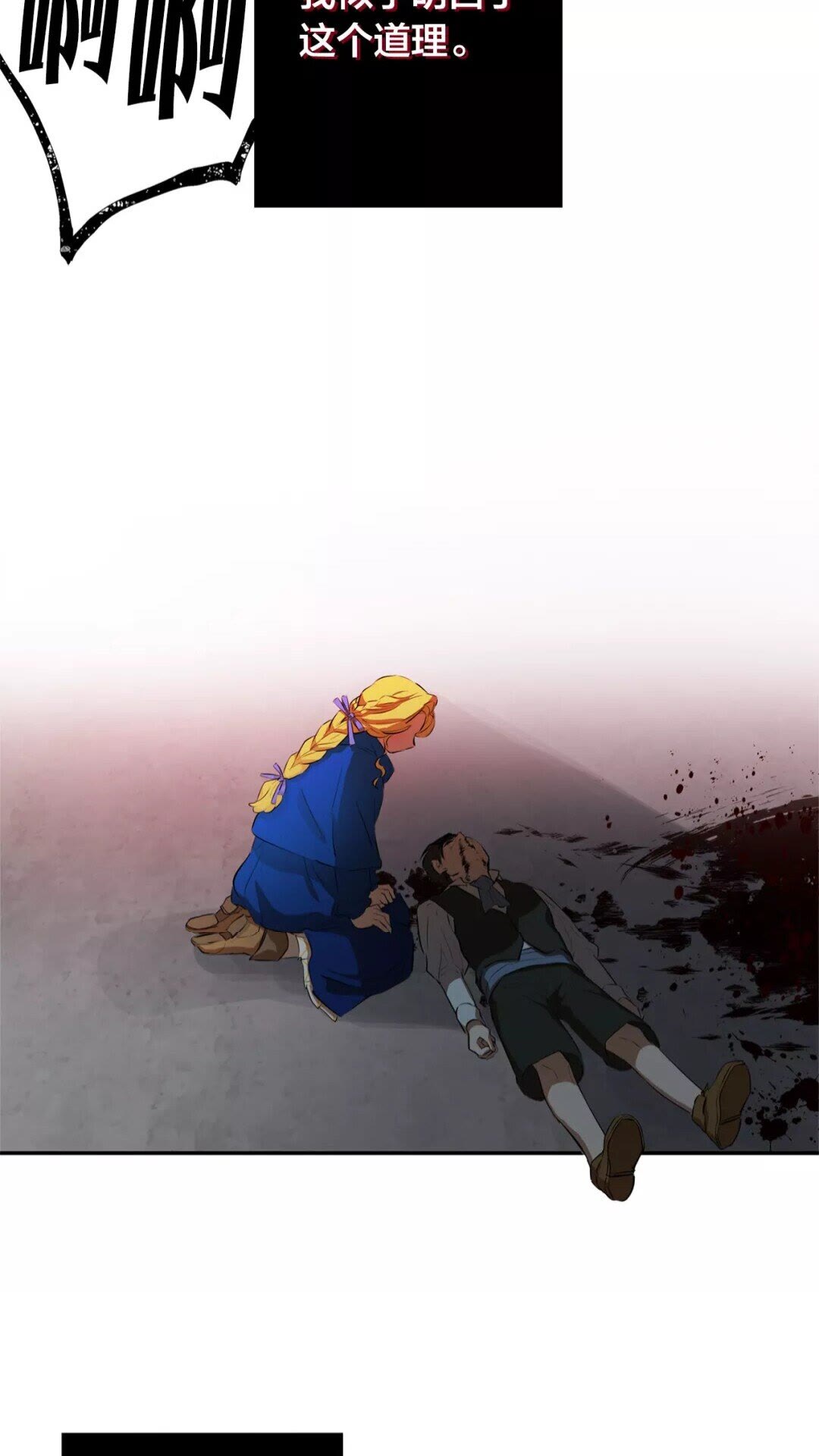 第32话 少女的血腥手段68