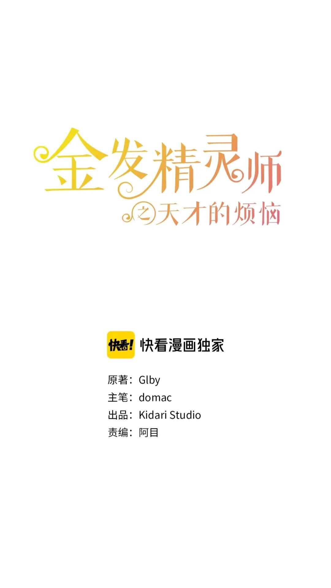 第35话 制霸赛场的精灵师0