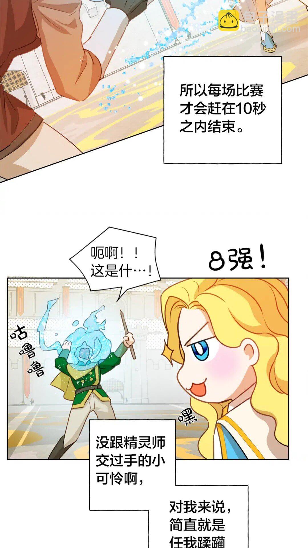 第35话 制霸赛场的精灵师23