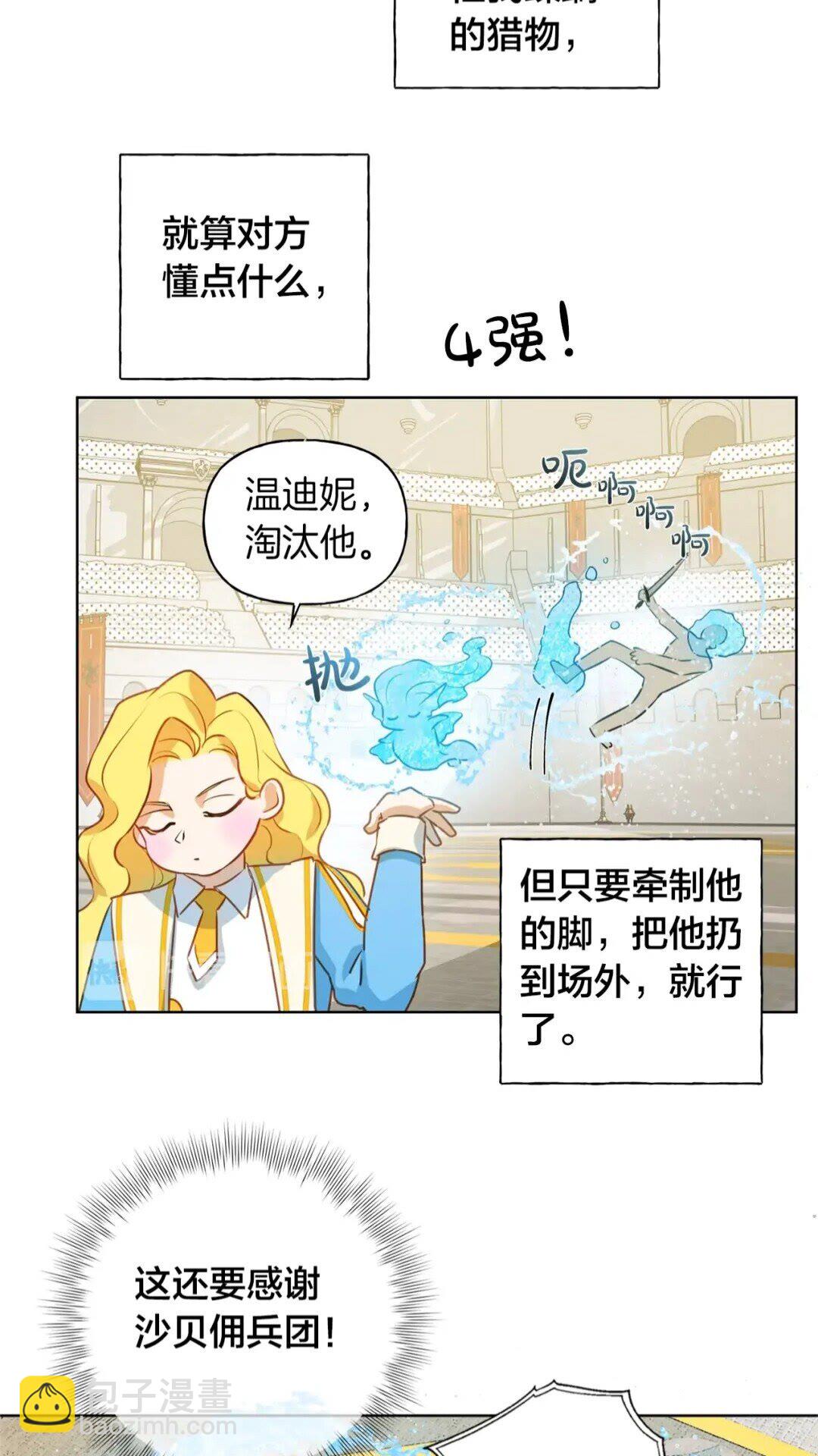 第35话 制霸赛场的精灵师24