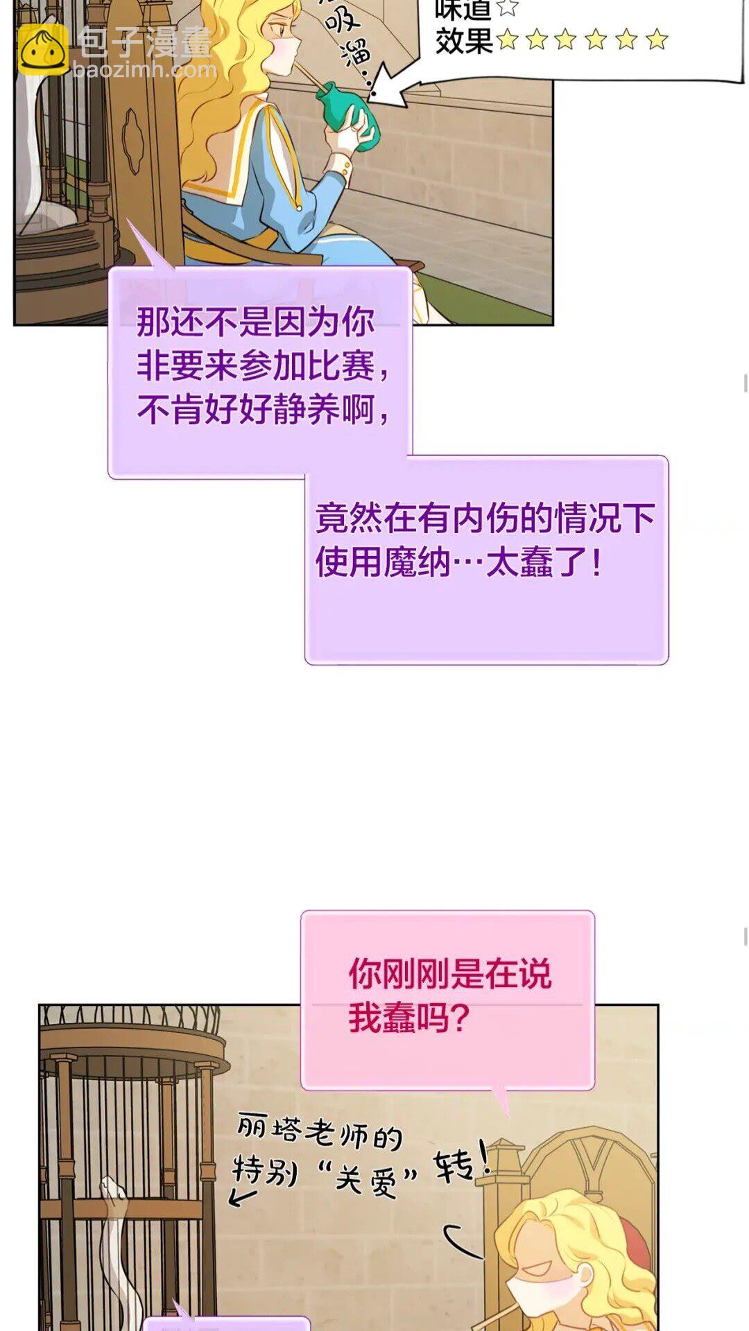 第35话 制霸赛场的精灵师30