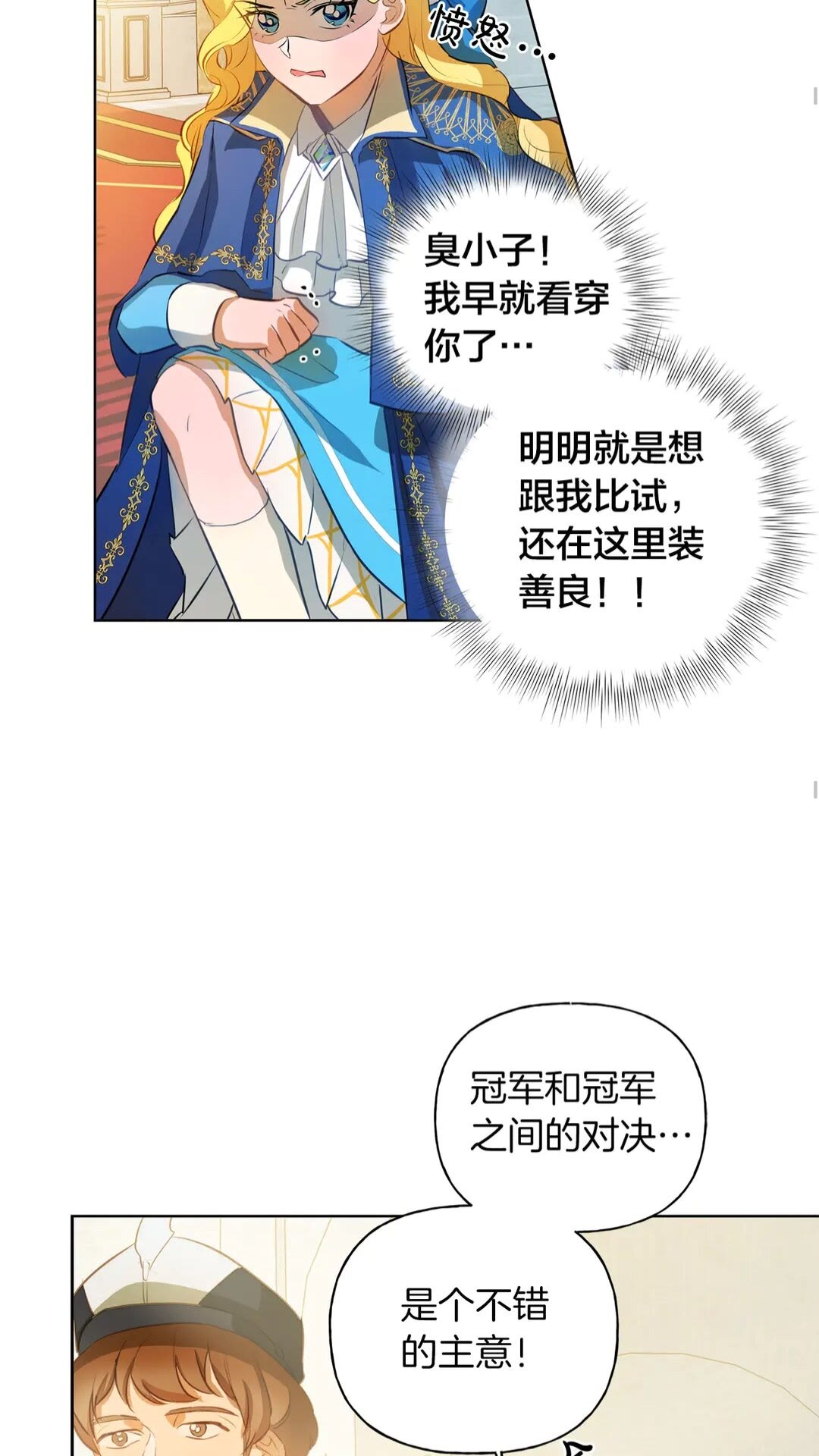 第37话 披荆斩棘只为见他66