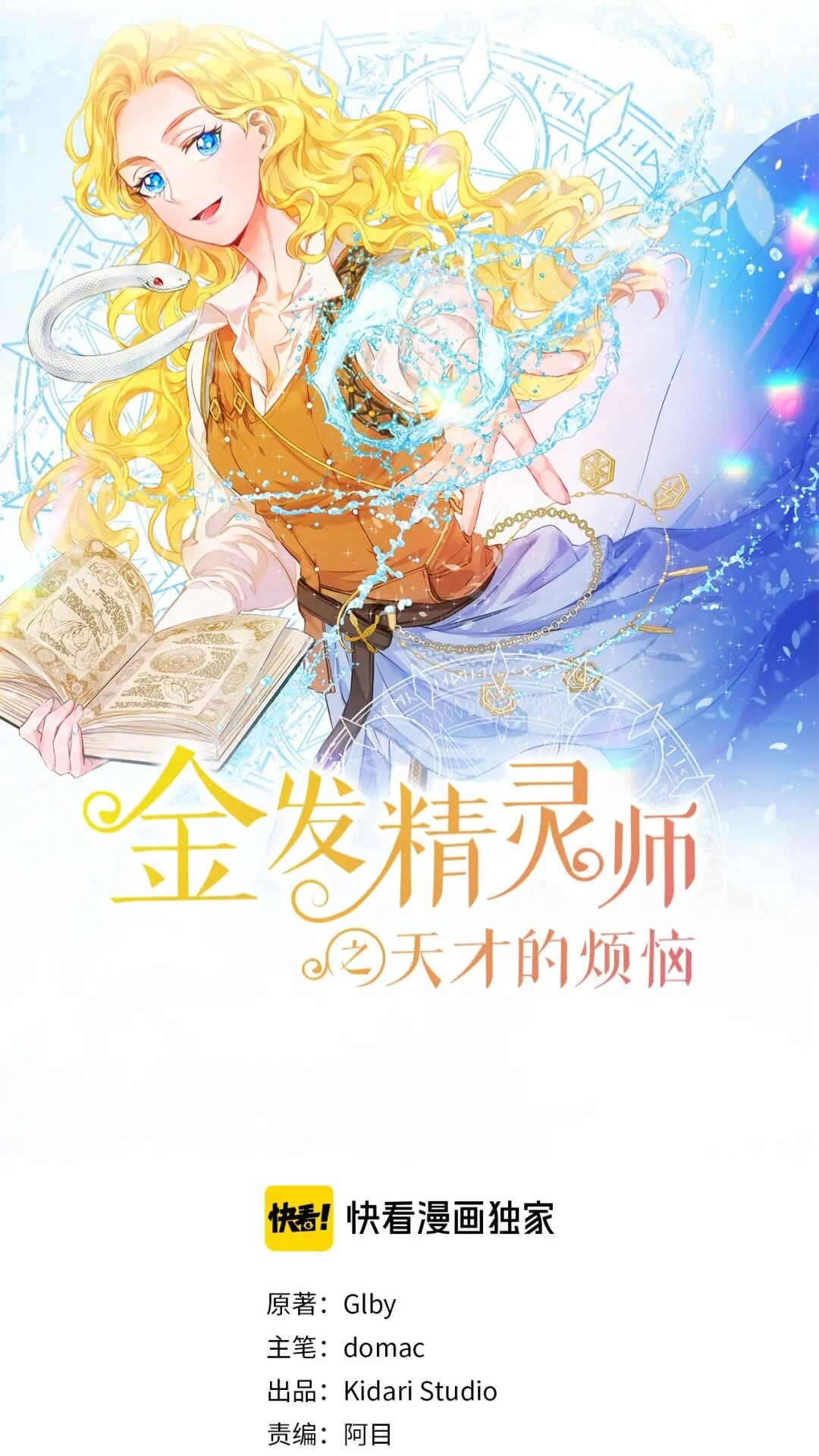 第41话 召唤高级水精灵0