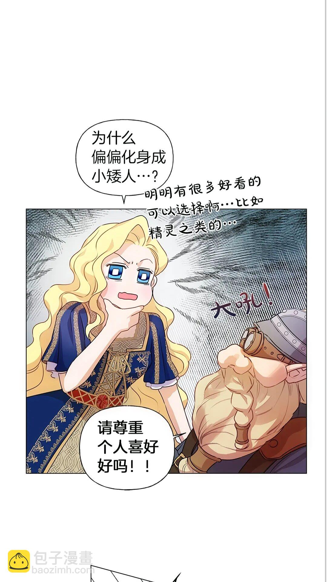 第二季 开启篇 龙的宠物13