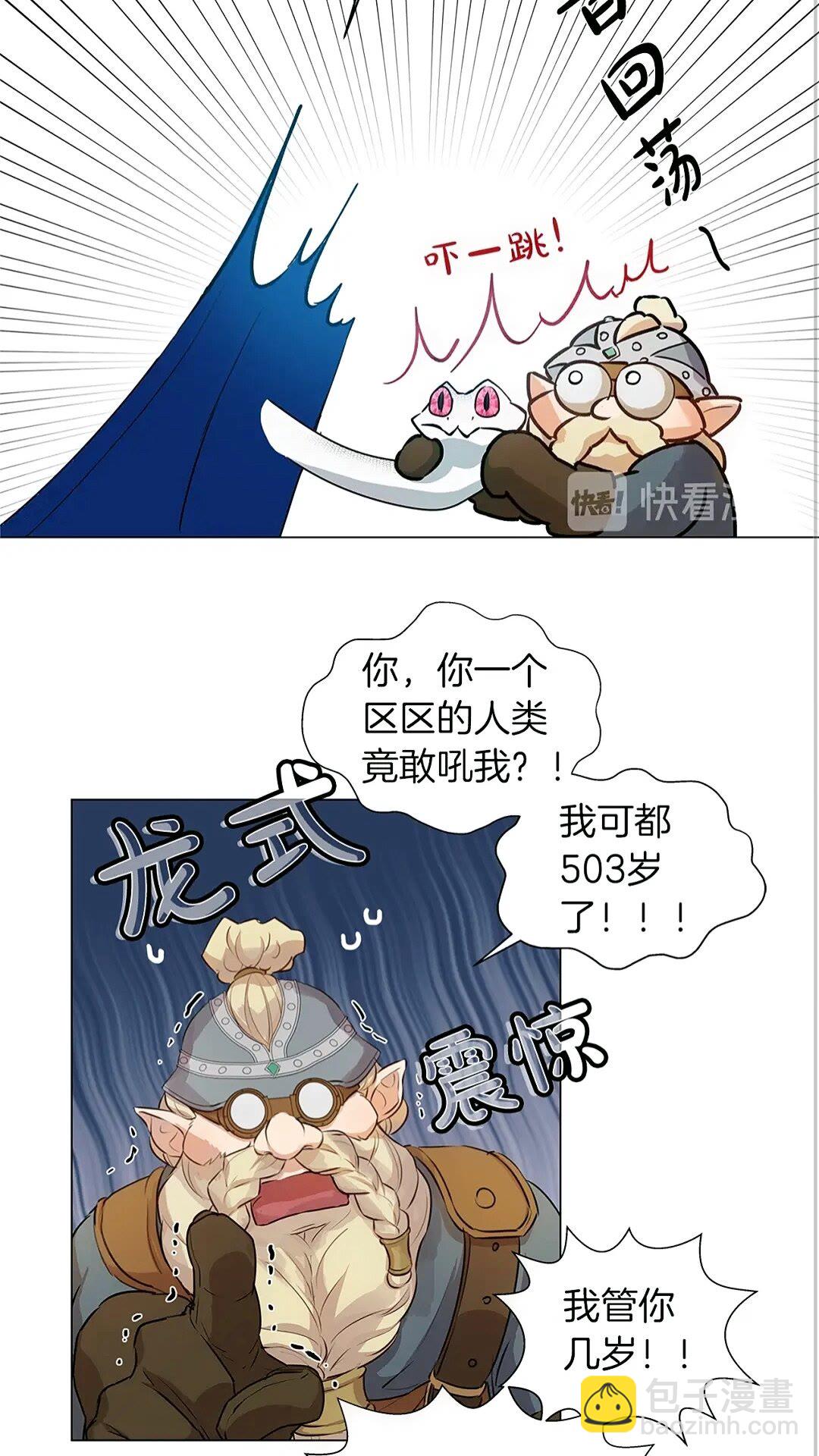 第二季 开启篇 龙的宠物20