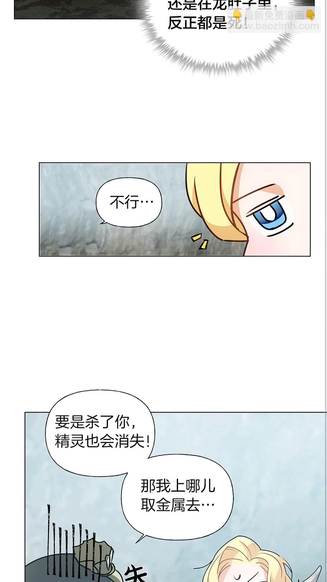 第二季 开启篇 龙的宠物22