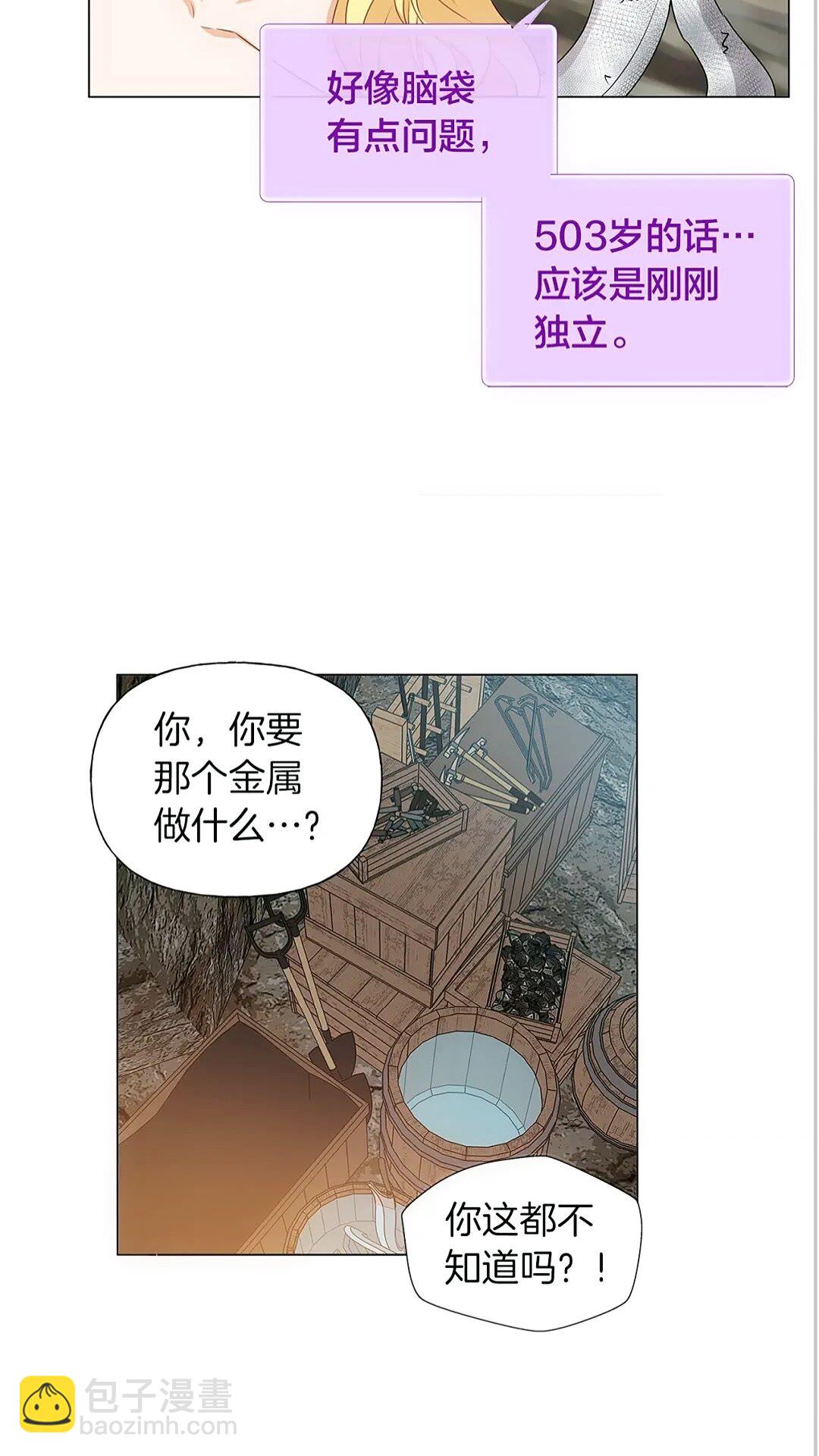 第二季 开启篇 龙的宠物26