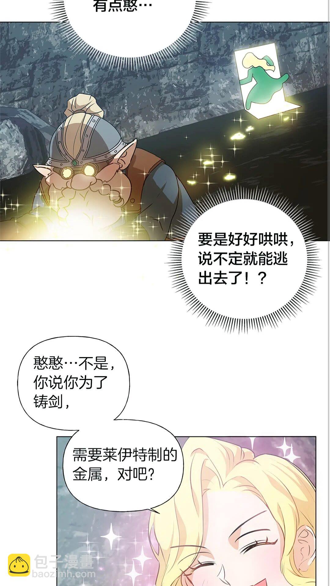 第二季 开启篇 龙的宠物32