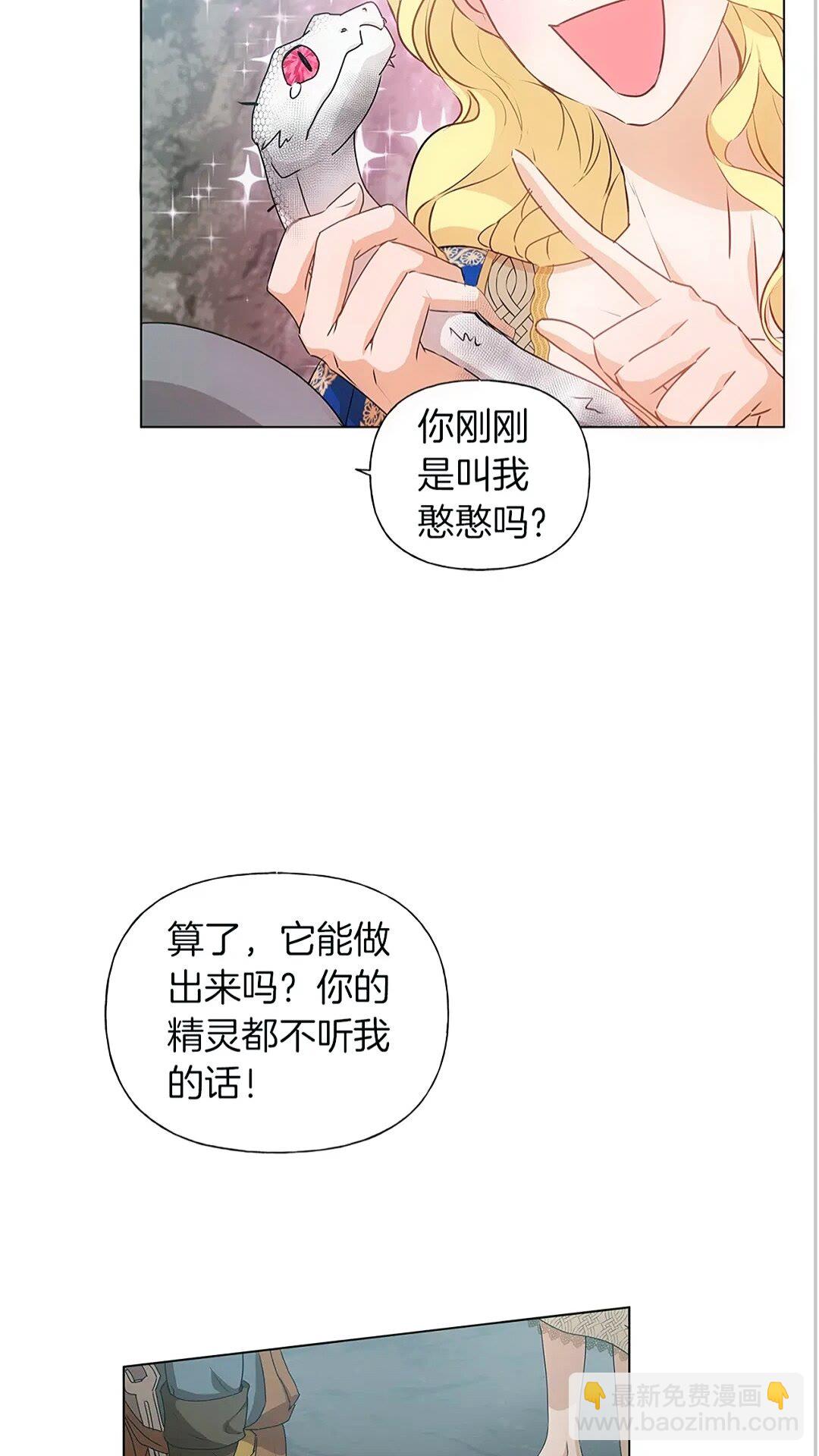 第二季 开启篇 龙的宠物33