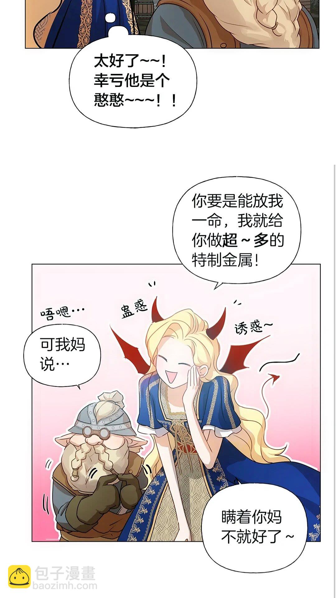 第二季 开启篇 龙的宠物37