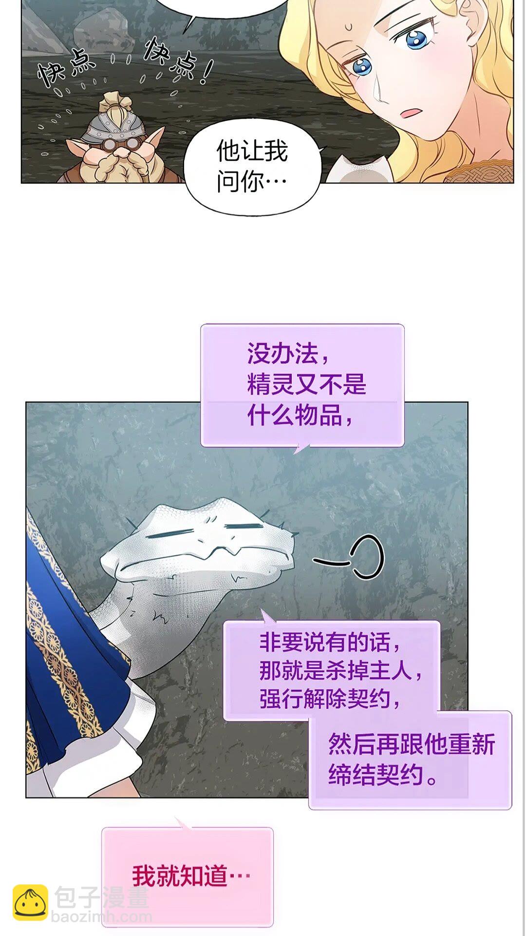 第二季 开启篇 龙的宠物43