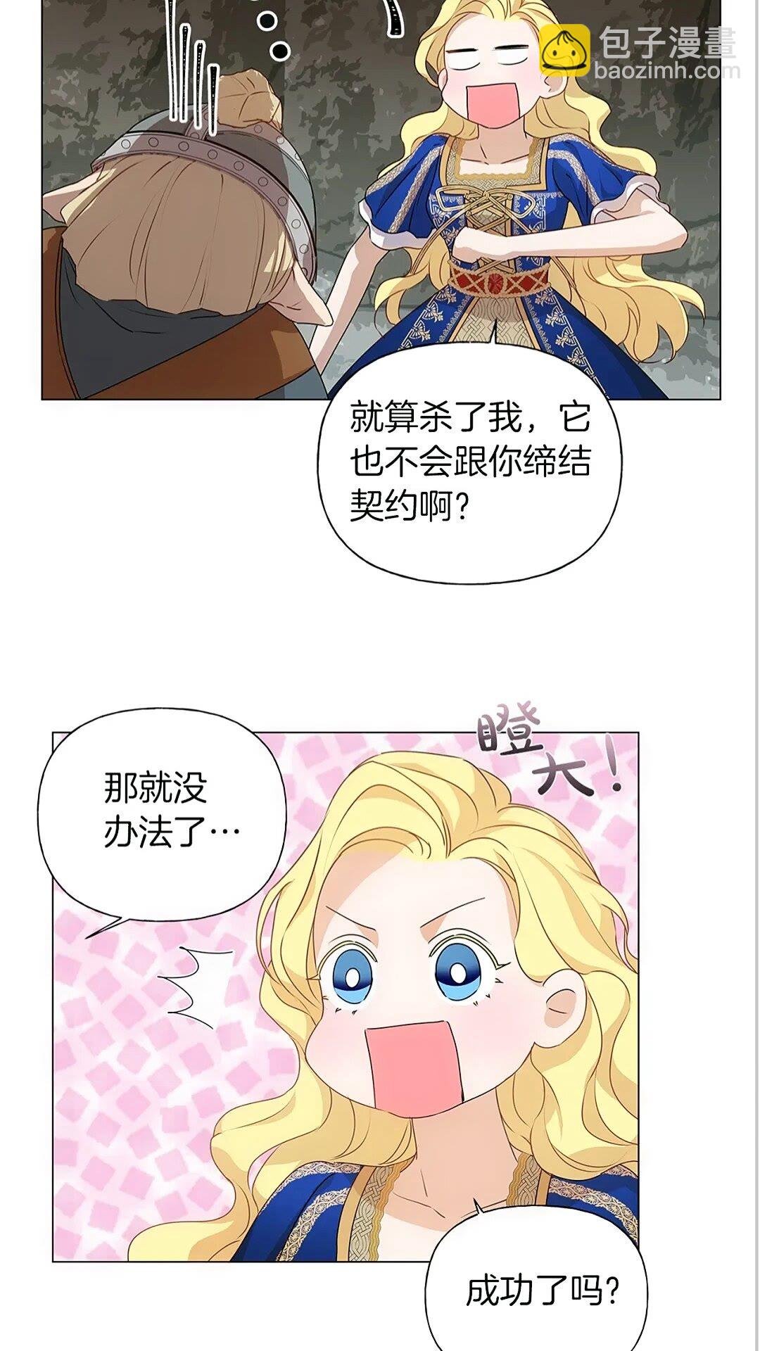 第二季 开启篇 龙的宠物51