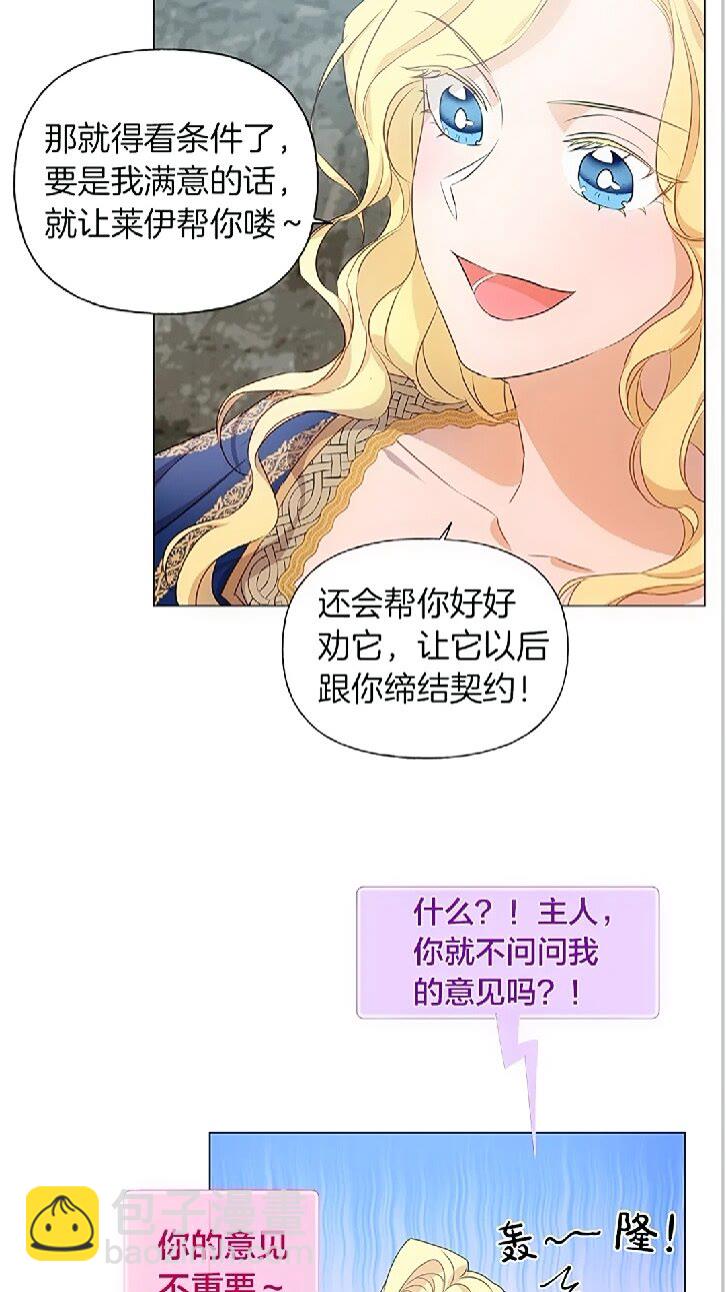 第二季 开启篇 龙的宠物61