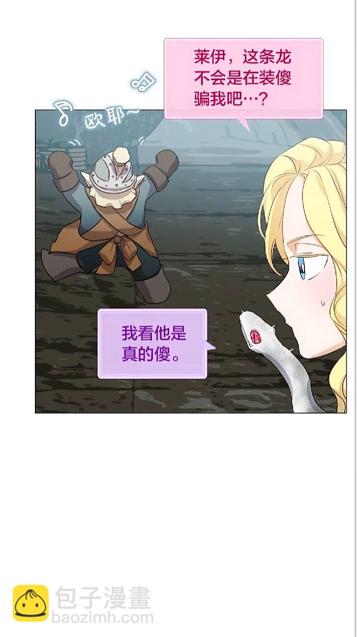 第二季 开启篇 龙的宠物66