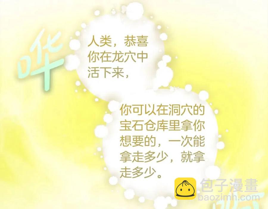 第51话 告别龙穴173