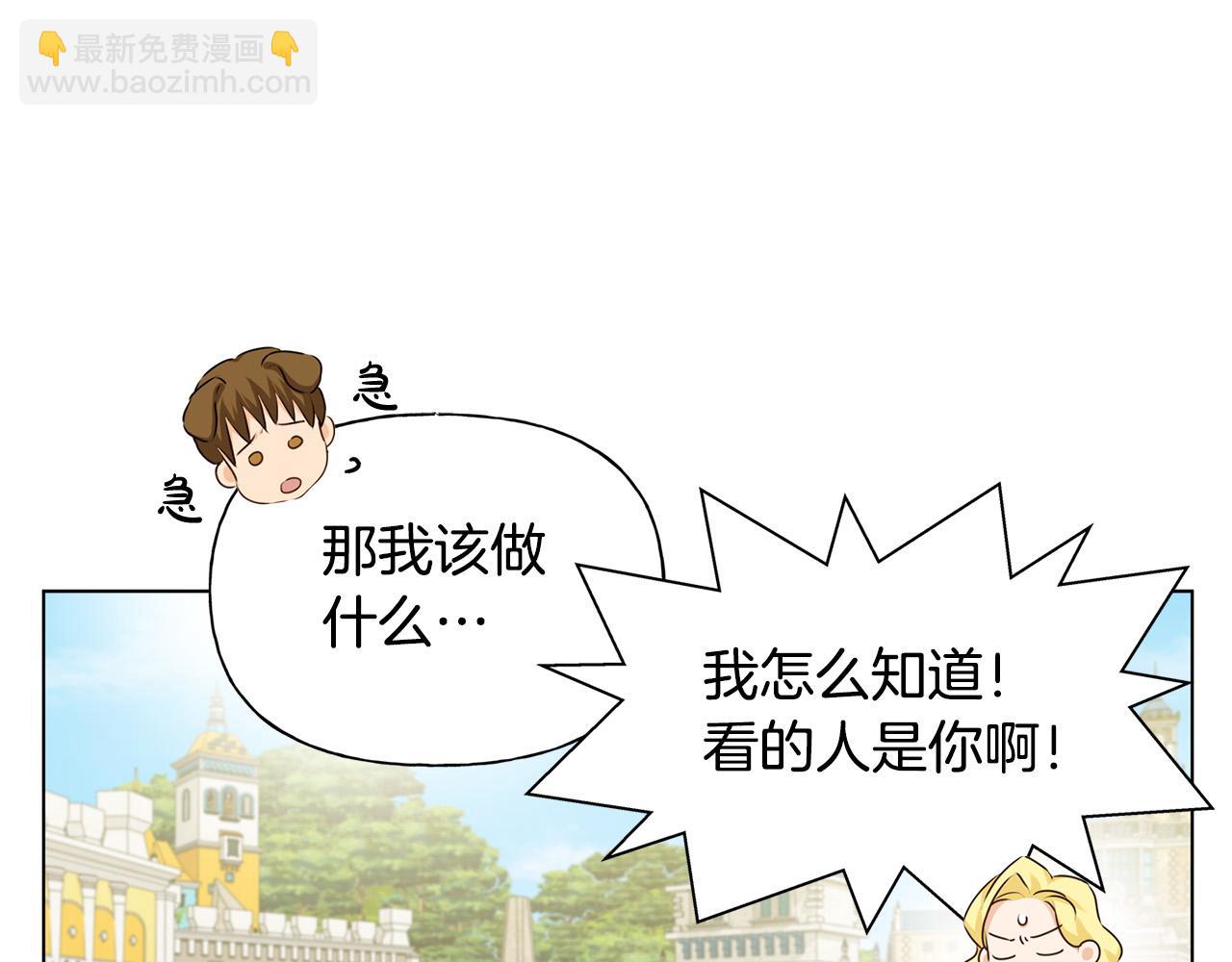 第83话 我的王子忠仆19