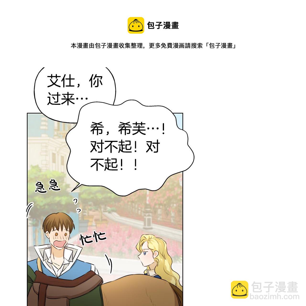 第83话 我的王子忠仆8