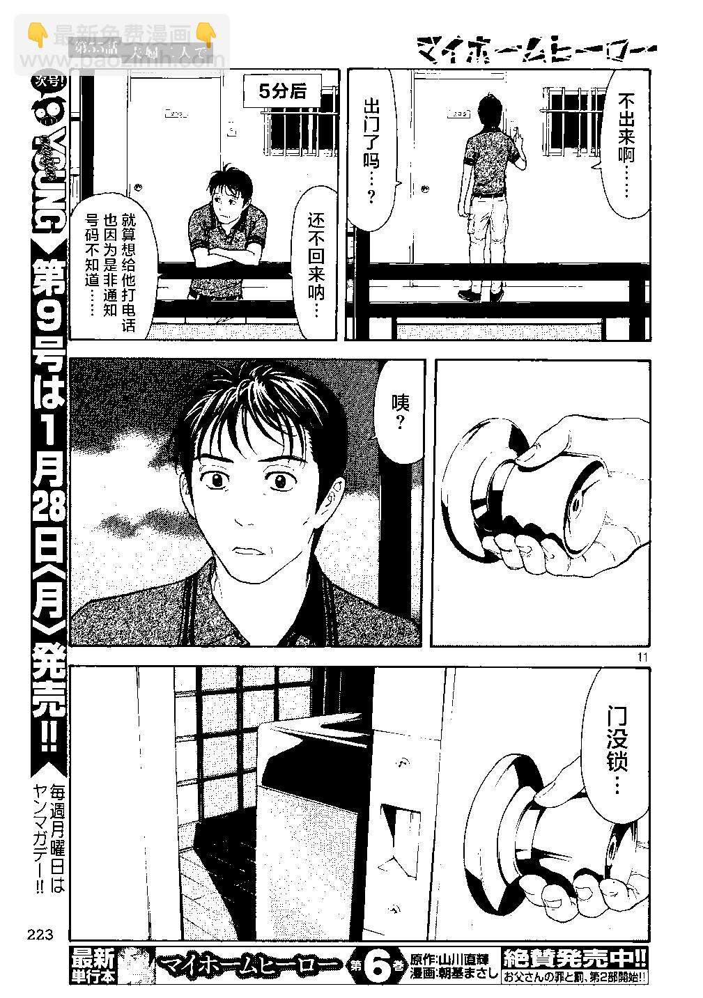 第55话 夫妇二人上阵10